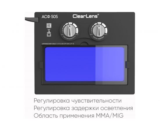 Маска сварщика хамелеон COMFORT АСФ 505 черный глянец Start 51ST505GB – изображение 7