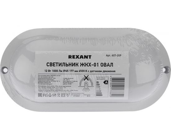 Cветодиодный светильник REXANT ЖКХ 12 Вт 1000 Лм IP65 6500 K с датчиком движения 607-209 – изображение 10