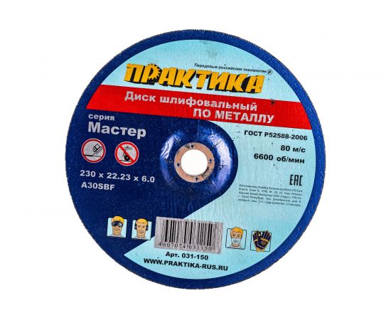 Диск шлифовальный по металлу (230х22х6 мм) ПРАКТИКА 031-150 