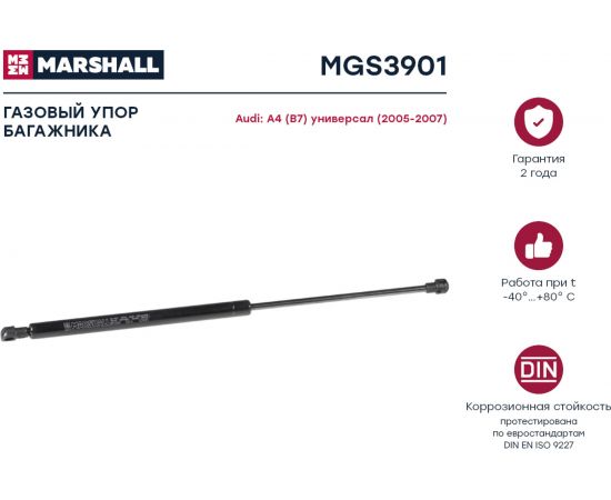 Газовый упор багажника Audi A4 (B7) универсал 2005-2007 MARSHALL MGS3901 – изображение 2