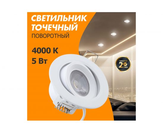 Встраиваемый поворотный светильник REXANT Bagel 5 Вт 4000 К LED 613-001 – изображение 2
