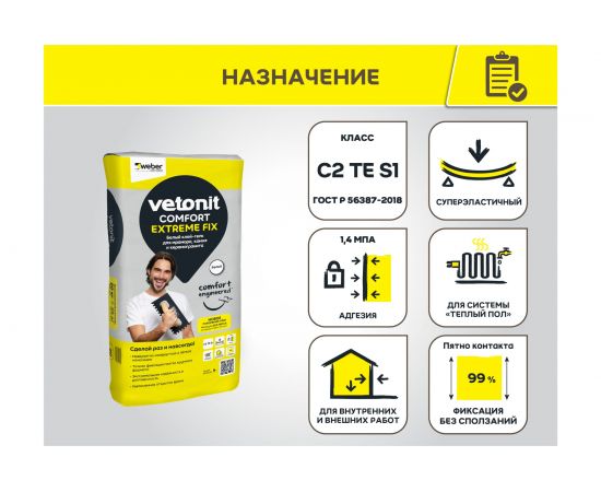 Клей-гель для мрамора, камня и керамогранита Vetonit comfort extreme fix белый, 20 кг 1021358 – изображение 3