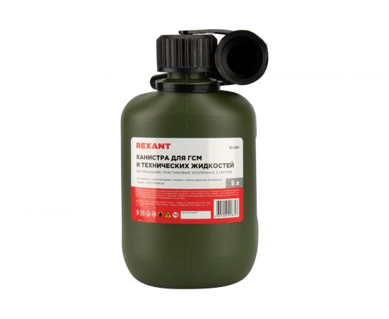 Канистра пластиковая усиленная 5 л для бензина и ГСМ зеленая сертифицирована REXANT 80-0204 – изображение 7