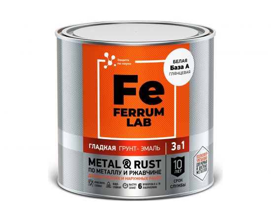 Грунт-эмаль по ржавчине 3 в 1 ЯРОСЛАВСКИЕ КРАСКИ FERRUM LAB белая, глянцевая, база А, банка 0.7 л 213363 – изображение 2