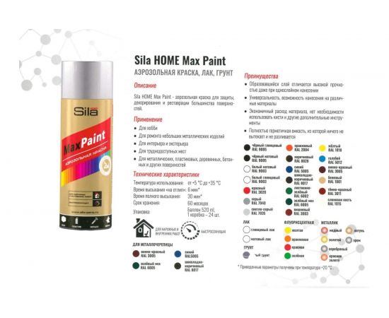 Универсальная аэрозольная эмаль Sila HOME Max Paint (светло-серый RAL 7035; 520 мл) SILP7035 – изображение 2