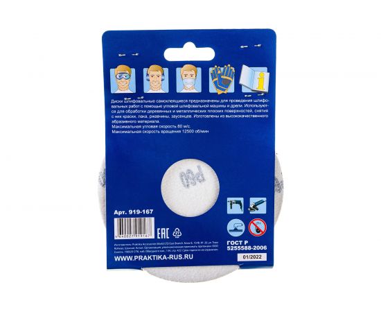 Круг шлифовальный (5 шт; 125 мм; без отверстий; P 60) ПРАКТИКА 919-167 – изображение 3