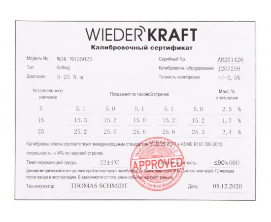 Динамометрический ключ WIEDERKRAFT 5-25 Нм, реверсивная трещотка с квадратом 1/4 WDK-NS05025 – изображение 7