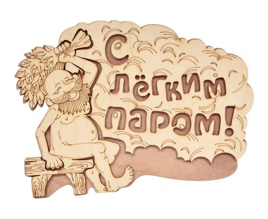 Табличка Банные Штучки 27х21 см, береза 20 32331 