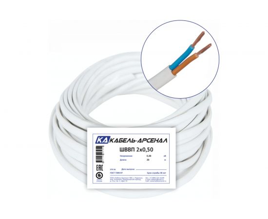 Провод ШВВП Кабель-Арсенал 2x0,50 ГОСТ - 20 м 54756 
