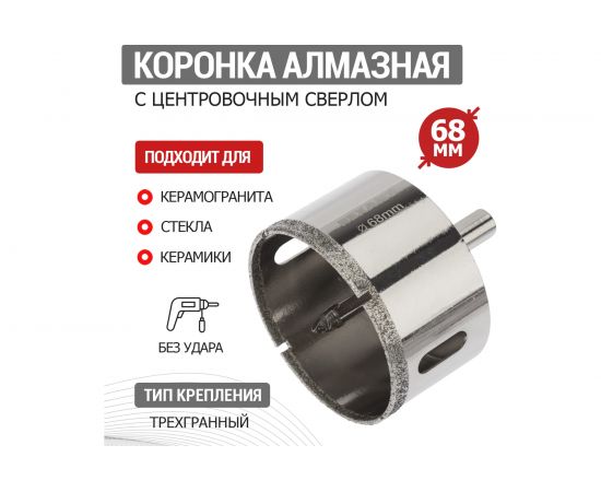Коронка алмазная 68 мм по керамограниту с центровочным сверлом KRANZ KR-92-0018 – изображение 2