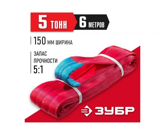Текстильный петлевой строп ЗУБР СТП-5/6, красный, г/п 5 т, длина 6 м 43555-5-6 – изображение 2
