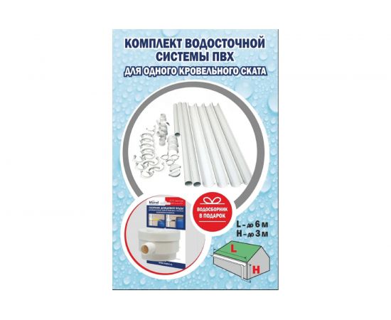 Комплект водосточной системы Murol (ПВХ; белый) G130 K1,5-L6H3W – изображение 3