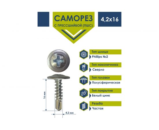 Саморез Daxmer ПШС 4,2x16 с прессшайбой сверло белый цинк 1 кг 433460 – изображение 4