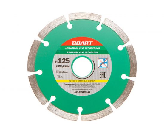 Круг алмазный универсальный сегментированный 125х22 мм ВОЛАТ 89010-125 