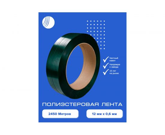 Лента ВОЛГА ПОЛИМЕР ПЭТ 12x0.6 мм, 2450 м Т1027 – изображение 2