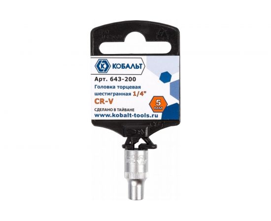 Торцевая головка КОБАЛЬТ 1/4, 5мм, Cr-V 643-200 – изображение 2