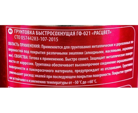 Быстросохнущая грунтовка Расцвет ГФ-021 серая, 1 кг 73565 – изображение 3