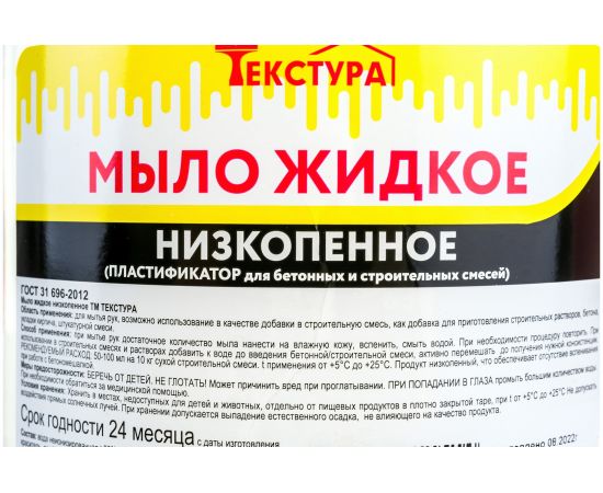 Жидкое низкопенное мыло пластификатор для строительных смесей ЯСХИМ 5 л 219027 – изображение 3