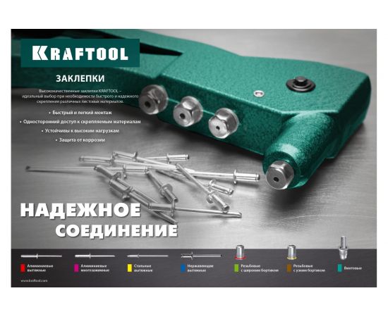 Резьбовые заклепки KRAFTOOL Nut-R М4, 1000 шт. 311708-04 – изображение 4