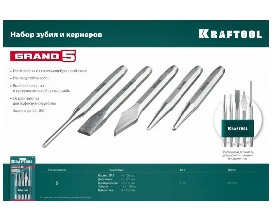 Набор зубил и кернеров KRAFTOOL Grand-5 5 предметов 21075-H5 – изображение 4