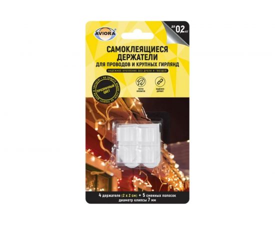 Самоклеящиеся держатели для проводов AVIORA 4 шт. + 5 самоклеящихся полосок 302-204 