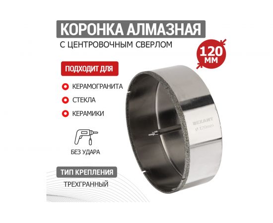 Коронка алмазная 120 мм по керамограниту с центровочным сверлом KRANZ KR-92-0023 – изображение 2