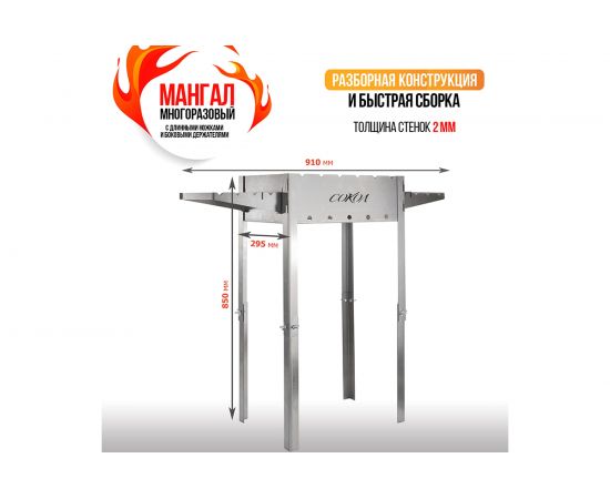 Разборный мангал СОКОЛ высокий 44.5х29.5х15.5 см, 2 мм, высота 85 см, с подставкой 62-0036 – изображение 2