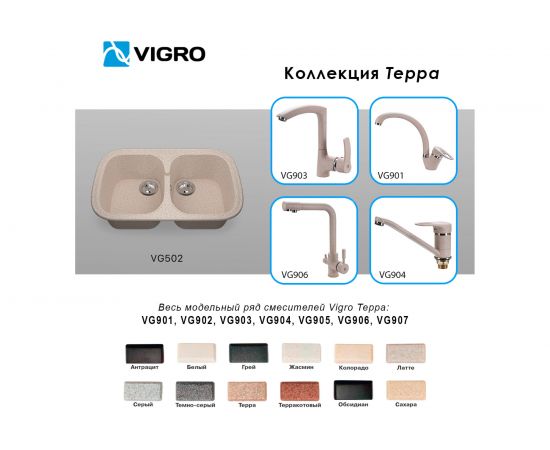 Мойка для кухни VIGRO VG502 терра – изображение 3