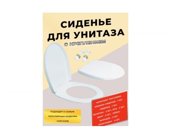 Сиденье для унитаза Хома Норкин СПУ-1 с креплением 5270545 – изображение 3