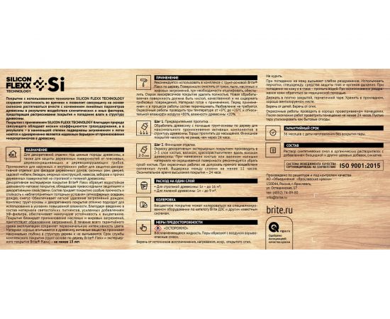 Декоративное покрытие по дереву BRITE FLEXX экстерьерное, тик, ведро 9 л 212461 – изображение 4