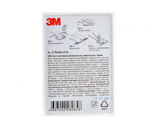 Монтажная универсальная лента 3M VHB, сверхсильная, черная, 19 мм х 3 м 4687202280858 – изображение 4