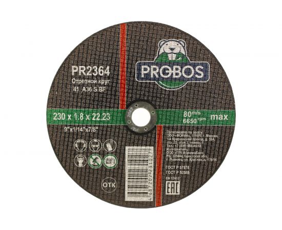 Круг отрезной абразивный 230x1.8x22.23 мм PROBOS PR2364 