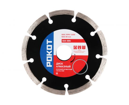 Диск алмазный отрезной сегментный 125x22.2 мм РОКОТ 664-886 