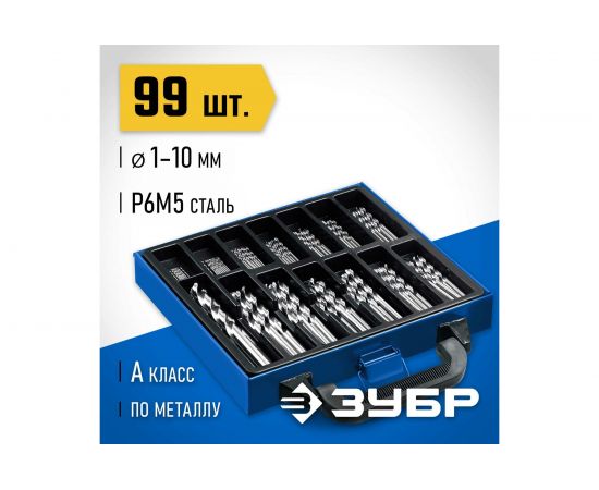 Набор сверл по металлу ЗУБР ПРОФ-А 99 шт, 1-10 мм 29625-H99 – изображение 2