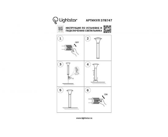 Уличный светильник Lightstar ARROTO 378747 – изображение 2