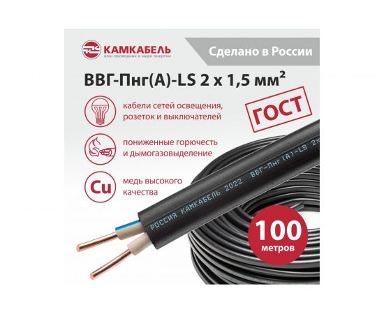 Кабель ВВГ-ПНГ А - LS Камкабель 2x1.5 мм 100м 1157К20FD00070А0100М – изображение 2
