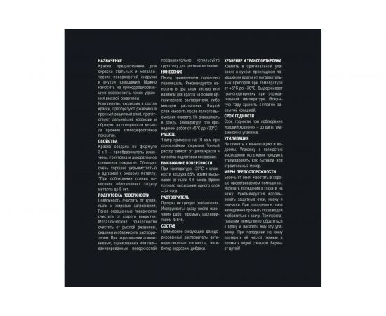 Краска по металлу с молотковым эффектом HUSKY KLONDIKE (темная бронза; 0.9 л) 26192 – изображение 3