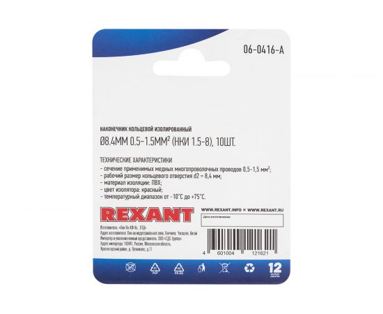 Кольцевой изолированный наконечник REXANT d 8,4 мм 0,5-1,5мм2 НКи 1.5-8 красный 10 шт 06-0416-A – изображение 5