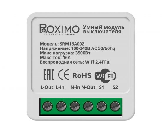 Умный модуль выключателя (реле) Roximo SRM16A002 