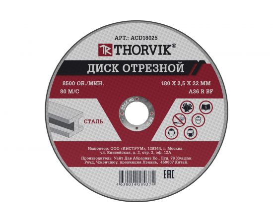 Диск отрезной абразивный по металлу ACD18025 (180х2.5х22.2 мм) Thorvik 52376 