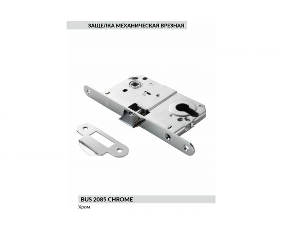 Защелка под ручку и цилиндр BUSSARE BUS 2085 CHROME 940000000817 – изображение 2