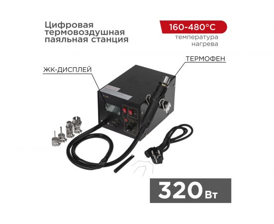 Паяльная станция цифровая термовоздушная 220V, 160-480С REXANT ZD-939L 12-0144 – изображение 2