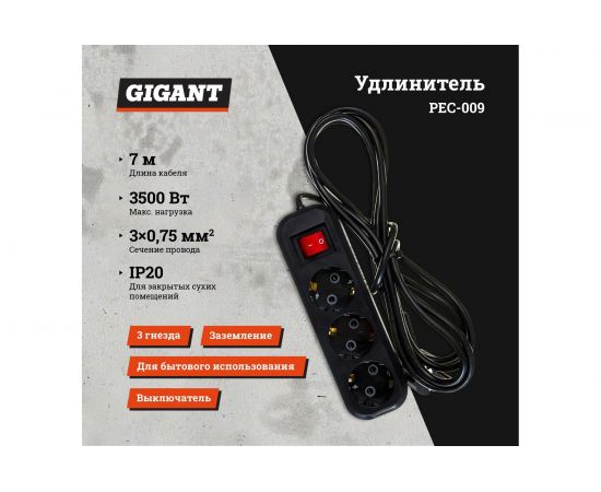Бытовой удлинитель с заземлением Gigant ПВС 3х0,75 3500Вт 3 гнезда 7м с выключателем 80020 PEC-009 – изображение 2