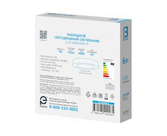 Светодиодный накладной светильник ФОТОН круглый CLO- 6W4200K-R 24726 – изображение 5