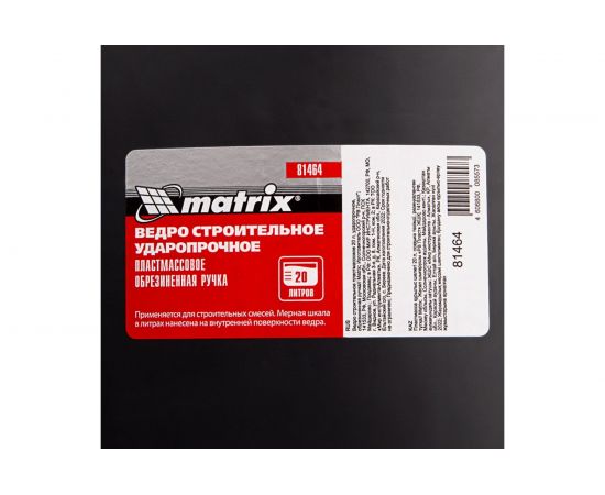 Строительное, ударопрочное, пластмассовое ведро MATRIX 20 л, обрезиненная ручка 81464 – изображение 5