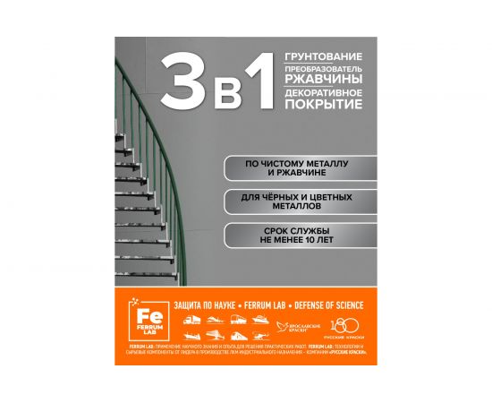 Грунт-эмаль по ржавчине 3 в 1 ЯРОСЛАВСКИЕ КРАСКИ FERRUM LAB (гладкая; светло-серая RAL 7040) 213346 – изображение 5