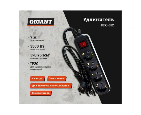 Бытовой удлинитель с заземлением Gigant ПВС 3х0,75 3500Вт 4 гнезда 7м с выключателем 80024 PEC-012 – изображение 2