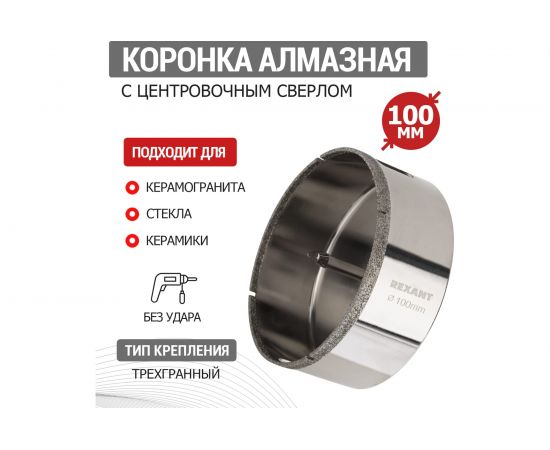 Коронка алмазная 100 мм по керамограниту с центровочным сверлом KRANZ KR-92-0021 – изображение 2