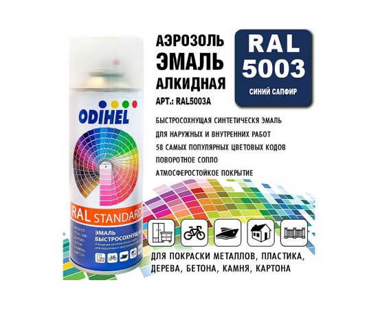 Алкидная аэрозольная эмаль ODIHEL RAL5003 синий сапфир, 520 мл RAL5003A – изображение 2