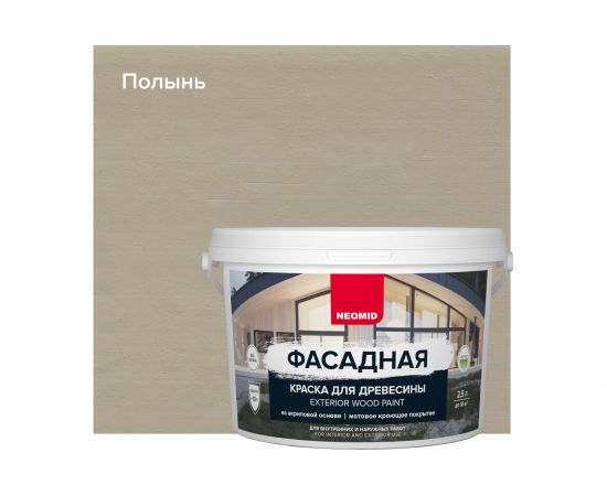 Фасадная краска для древесины Neomid 2,5 л полынь Н-КраскаФас-2,5-Пол – изображение 2